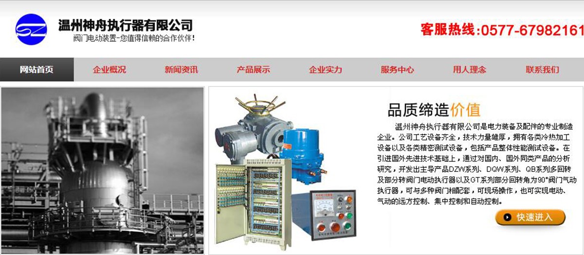 温州神舟执行器有限公司