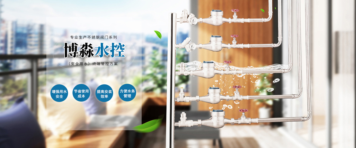 台州博淼水控设备有限公司