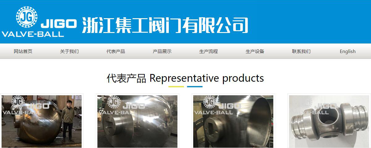 浙江集工阀门有限公司