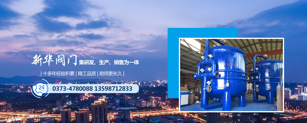 新乡市新华阀门有限公司