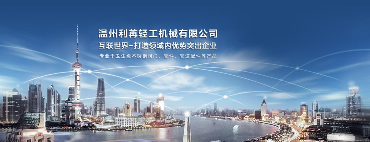 温州利苒轻工机械有限公司