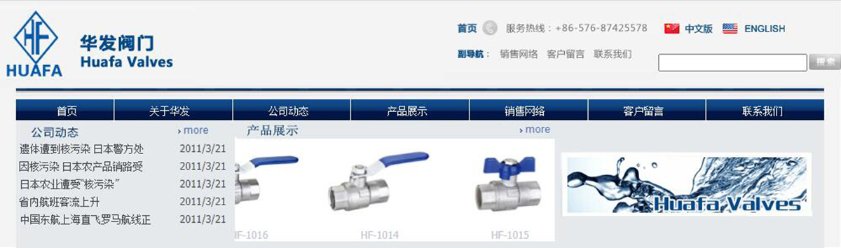 玉环华发阀门有限公司