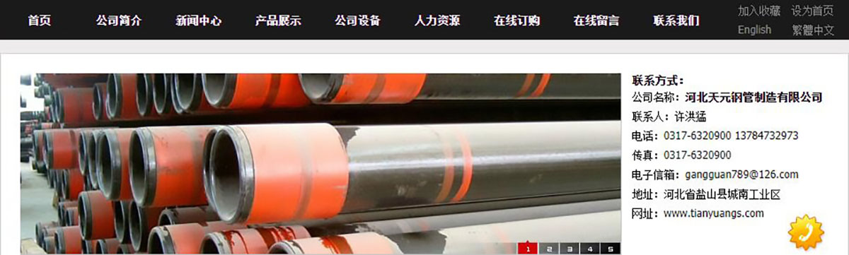 河北天元钢管制造有限公司