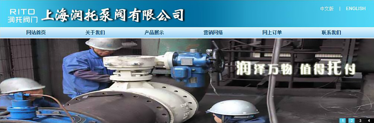 上海润托泵阀有限公司