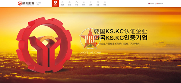 “创新无限 旭日东升” 新旭阀业入驻中阀企风采平台