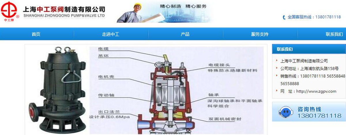 上海中工泵阀制造有限公司