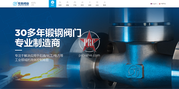 30多年锻钢阀门专业制造商——电泰阀业正式入驻中阀企风采平台