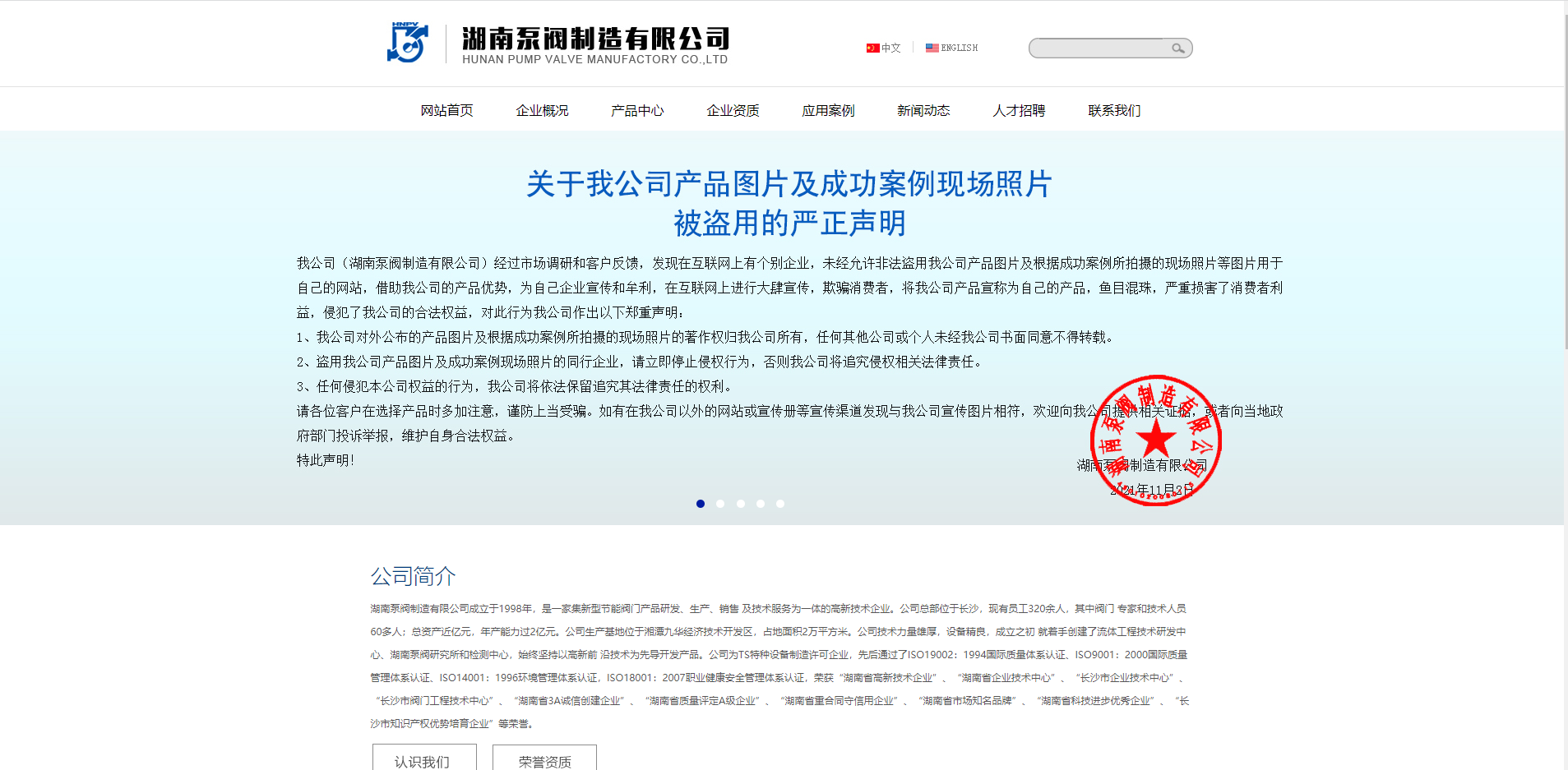 湖南泵阀制造有限公司