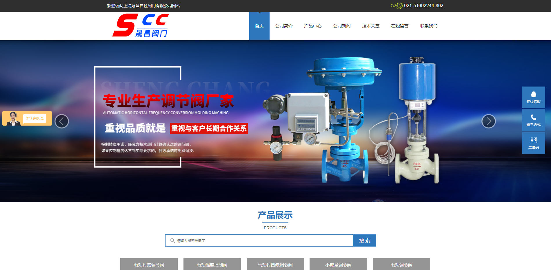 上海晟昌自控阀有限公司