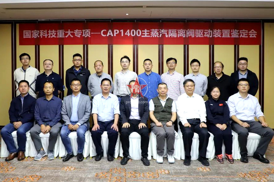 中核科技“国家科技重大专项”CAP1400主蒸汽隔离阀驱动装置产品样机顺利通过鉴定 - prcvalve.com