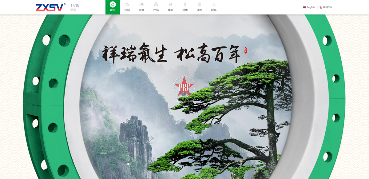 “祥瑞氟生，松高百年”——祥松阀门入驻阀数平台