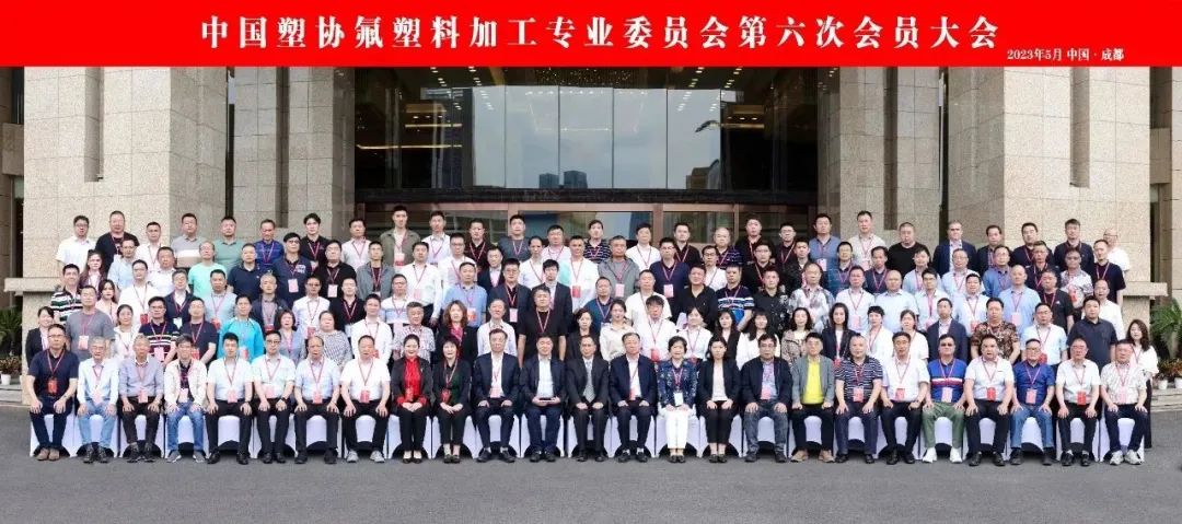 有氟密管阀集团荣获“中国氟塑料加工行业卓越贡献企业”