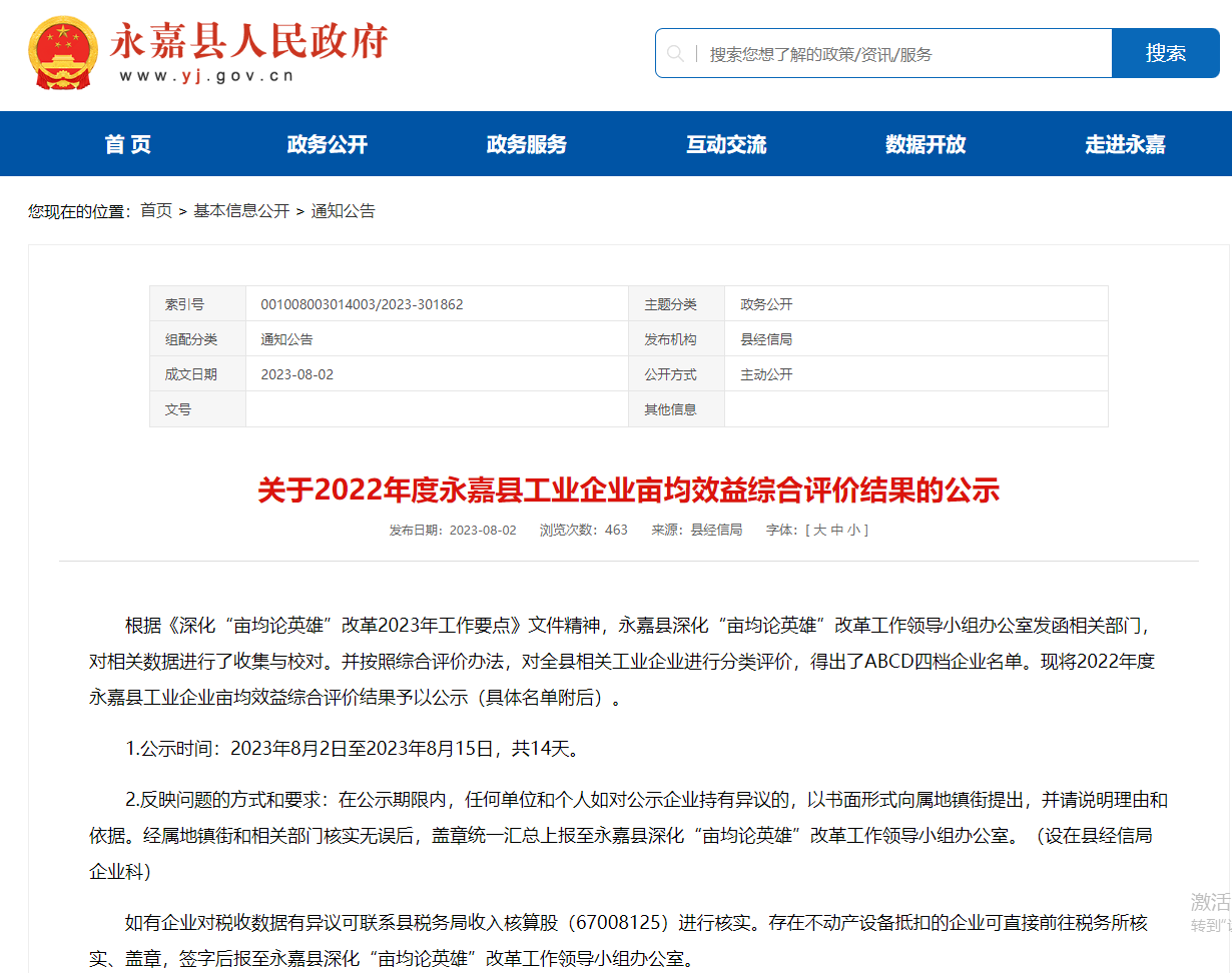 金锋流体科技集团荣获2022年度永嘉县规上工业企业亩均效益评价A类企业