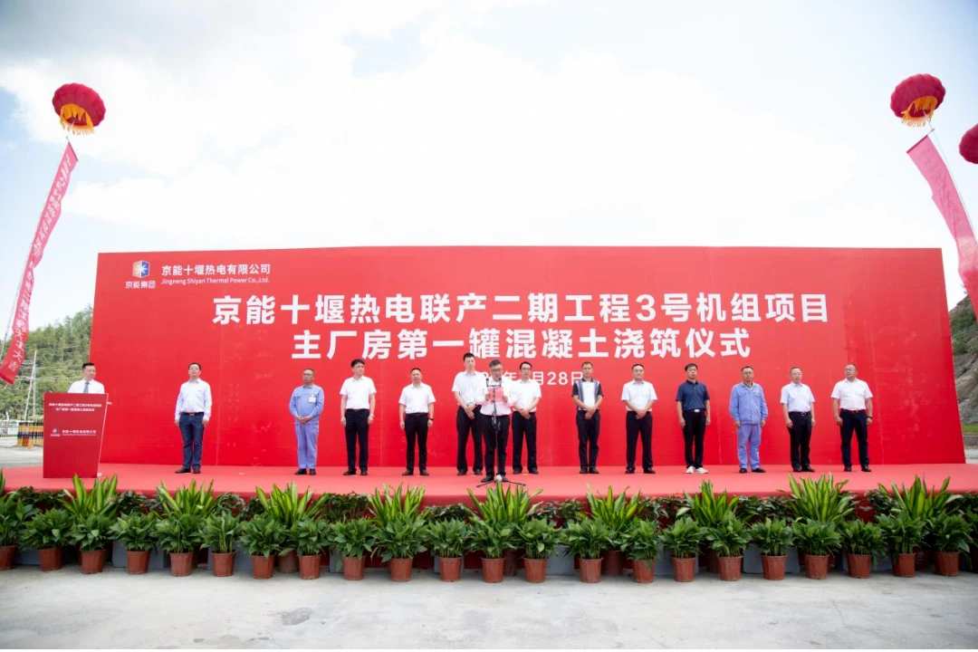 京能十堰1.png