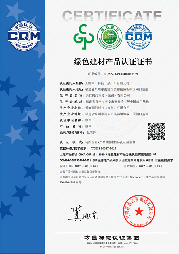 天虹阀门1.png 天虹阀门1.png