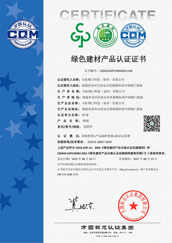 天虹阀门2.png 天虹阀门2.png