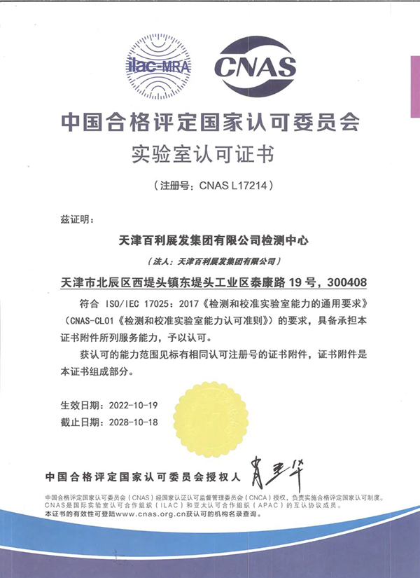 天津百利展发.jpg