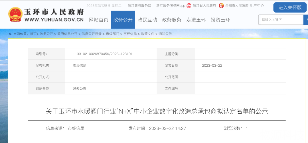 杭州物源科技有限公司 1.png