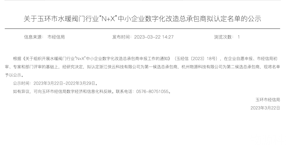 杭州物源科技有限公司 2.png