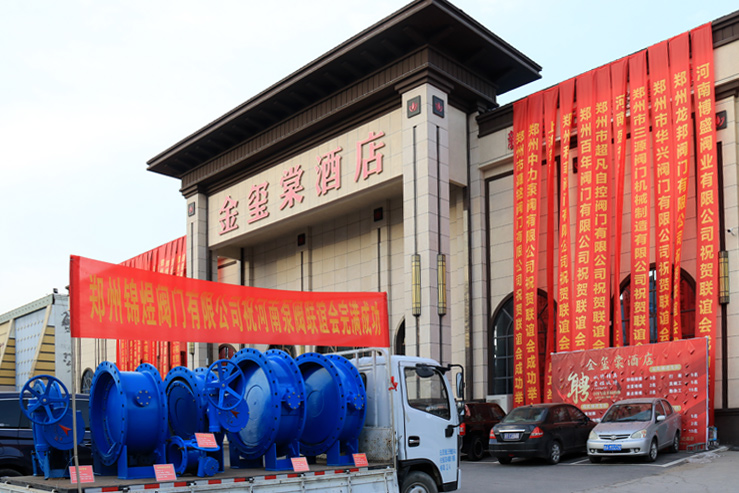 2024年阀门之乡(河南荥阳)首届泵阀消防展销会1.jpg 2024年阀门之乡(河南荥阳)首届泵阀消防展销会1.jpg