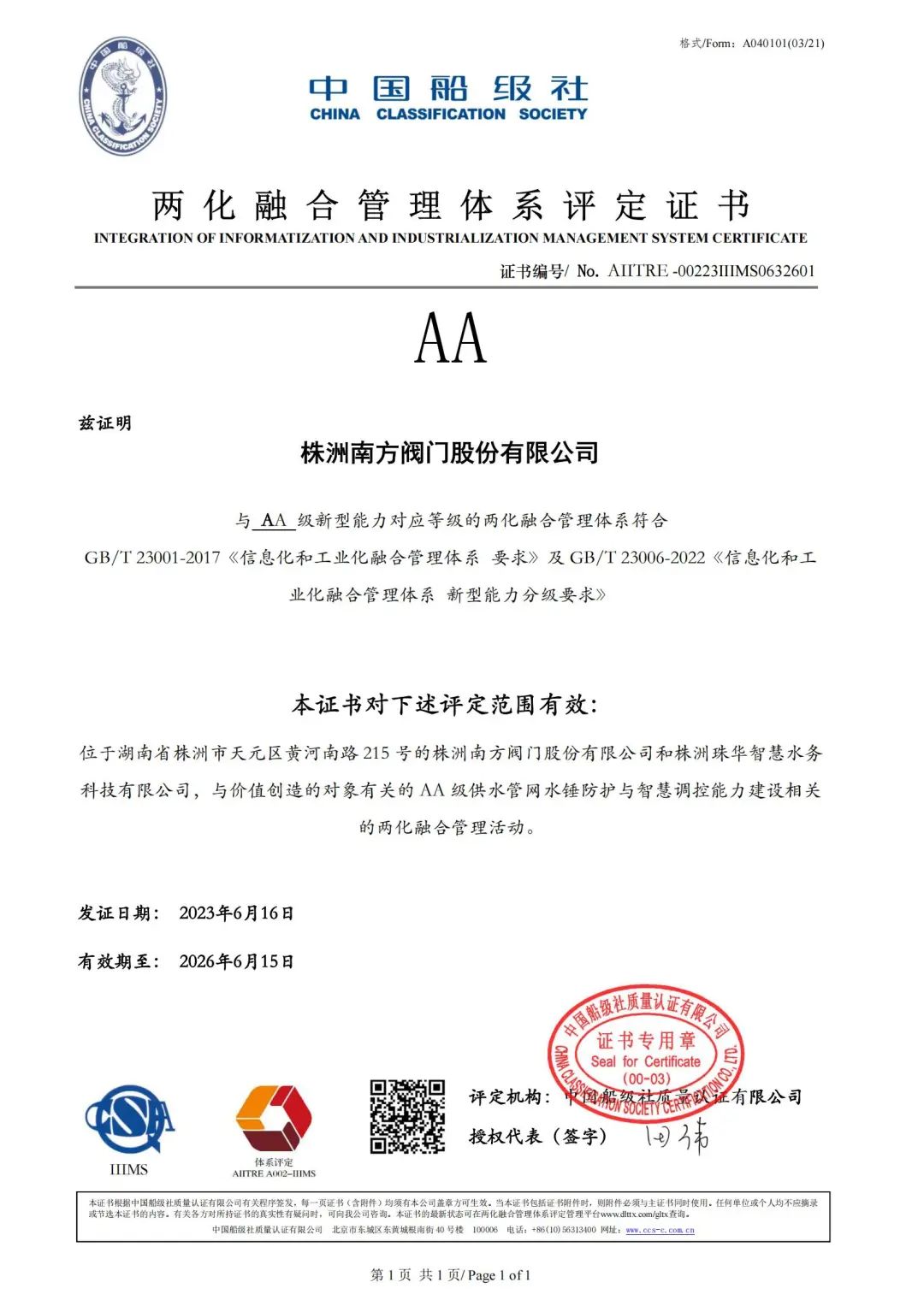 株洲南方阀门1.jpg 株洲南方阀门1.jpg