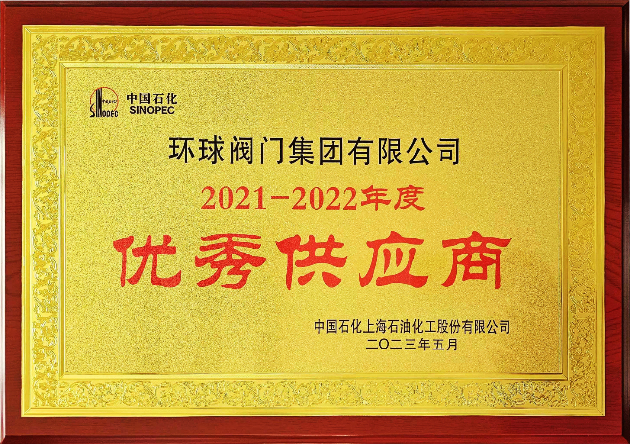 环球阀门集团有限公司.jpg